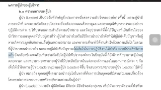 ภาวะผู้นำ ผู้บริหาร