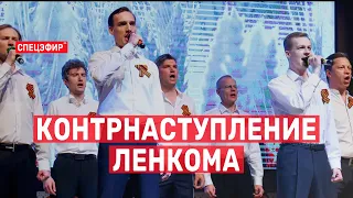 Контрнаступление Ленкома. СПЕЦЭФИР Цви Зильбера 🔴 30 августа | Утро