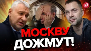 🔴ФЕЙГИН & АРЕСТОВИЧ | Путин БОИТСЯ покинуть бункер / Китай понимает, что грядет разгром РФ?