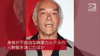 | 海外セレブニュース |『ブレイキング・バッド』マーク・マーゴリスが死去、共演のブライアン・クランストンらが追悼