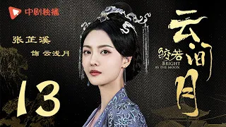 Bright as the moon - EP 13 (Zhang Zhixi, Tong Mengshi)