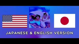 A Whole New World - Japanese & English Mix Version