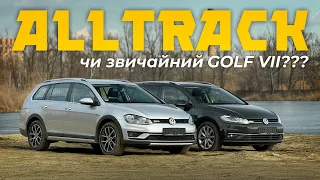 ALLTRACK - це маркетинг чи різниця дійсно є⁉️