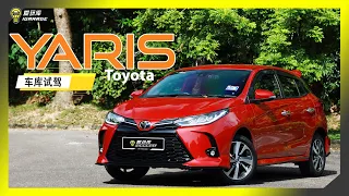【车库试驾】2021 小改款 Toyota Yaris 1.5G。字幕上线可CC开启！