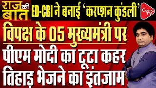 PM Modi Attacks on Five CMs Over Corruption | Rajeev Kumar | Capital TV