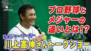 【川上憲伸】野球人生を語る！！