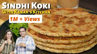 Sindhi Koki Recipe With Kanak's Kitchen | सिंधी कोकी बनाने का सबसे आसान तरीका | Sindhi Breakfast