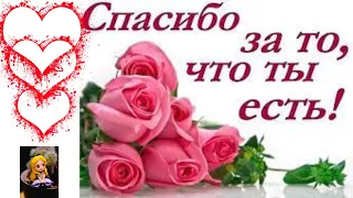 😀СПАСИБО, ДРУЗЬЯ!💞ОТКРЫТКА-РАЗМЫШЛЕНИЕ о ДРУЖБЕ😀