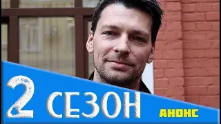 ЗНАХАРЬ 2 СЕЗОН (17 серия) Анонс возможного продолжения