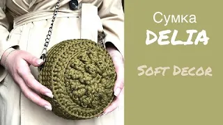 Оригинальная круглая сумочка на все времена года | Soft Decor - Татьяна Чакур