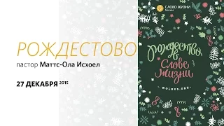 Международное рождество, Маттс-Ола Исхоел 27 декабря 2015