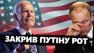 ТЕРМІНОВА заява Байдена: Путіна дісталося! / Важливо про Україну: Що очікувати від США?