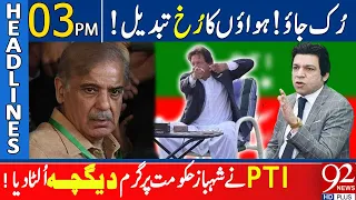 Shebaz Sharif Resign: Pti's Historic Victory | 92 News Headlines 03 PM | 1 june 2024 | 92NewsHD