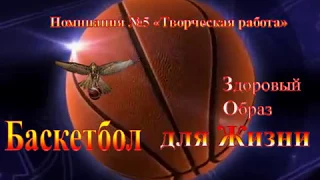 Баскетбол  - это жизнь HD