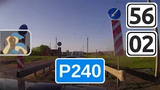 Трасса Р240 на Уфу. Оренбург - Новомурапталово