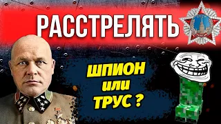 Расстрел Генерала Павлова |  Почему реабилитировали?