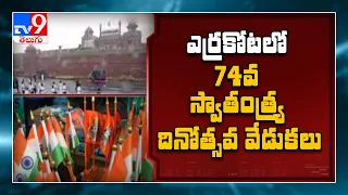 74th Independence Day : All set for flag hoisting @ Red Fort - TV9