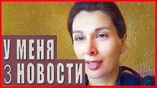 ПОЧЕМУ Я ТАК РЕЗКО ПОХУДЕЛА. Две плохие новости и одна хорошая