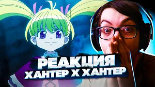 Тайна Острова Жадности 🔥 Хантер х Хантер 62 серия | Реакция на аниме Hunter x Hunter