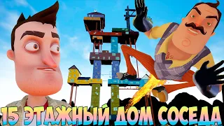 ШОУ ПРИВЕТ СОСЕД!ПОЛНОЕ ПРОХОЖДЕНИЕ МОДА 15 STORIES UNDER!ИГРА HELLO NEIGHBOR MOD KIT!ПРИКОЛЫ 2023!