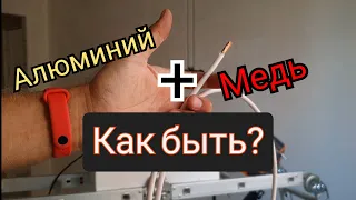 Медь+алюминий! Гидравлический пресс. Электрик, Краснодар.