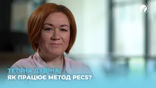 Як працює метод PECS?