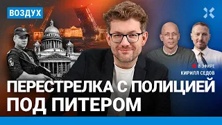 ⚡️Стрельба в полицейских под Петербургом. Россию топит. Пугачевой 75 | Асланян, Поляков | ВОЗДУХ