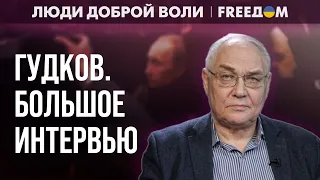 💬 У россиян хроническая ТРЕВОЖНОСТЬ. Это дает ПУТИНУ высокую поддержку. Интервью с ГУДКОВЫМ