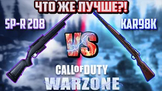 Подробное сравнение Kar98k и SP-R 208! Какое оружие лучше в Warzone и Modern Warfare