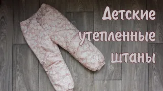 Детские утепленные штаны со складками на коленях