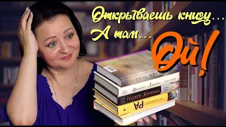 Жизнь меня к такому не готовила!😂 Прочитанное июня #1