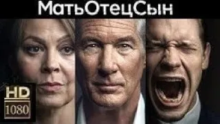 Сериал "Мать Отец Сын" ( 1 сезон, 2019) - Русский трейлер