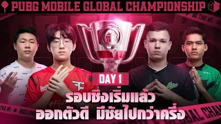 [TH] 2023 PMGC Grand Finals | Day 1 | PUBG MOBILE Global Championship