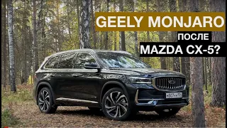 НА КАКОГО КИТАЙЦА ПЕРЕСЕСТЬ С MAZDA CX-5? GEELY MONJARO.