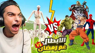 اسبايدر مان وهالك وثور وغوكو ضد 10000000 عم رمضان في معركه ملحميه عملاقه في الأهرامات😳 | uebs 2