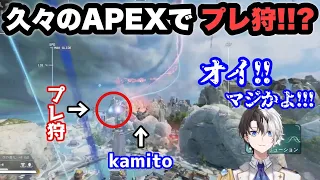 いまだにプレデター狩りをしている者へ【Apex/kamito/かみと/切り抜き】