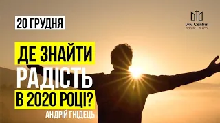 20.12.2020. Ранкове служіння .