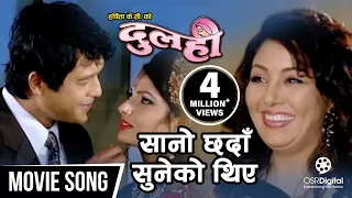 Sano Chhada Suneko Thiye - Nepali Movie Dulahi Song || Rajesh Hamal, Karishma, Sumina Ghimire