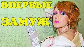 Певица Азиза в 55 лет впервые выходит замуж!