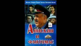 1 seriia Aniskin i Fantomas 1974, Анискин и Фантомас,  СССР ,комедия, криминал, семейный.