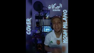 Mouh Milano | El Borkane (البركان) - cover by Se3doud