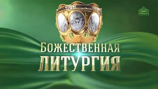 Божественная литургия 21 апреля 2019 года