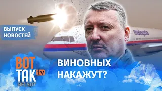 Приговор по MH17. Зеленский меняет риторику. Россия вывозит украинских детей / Выпуск новостей