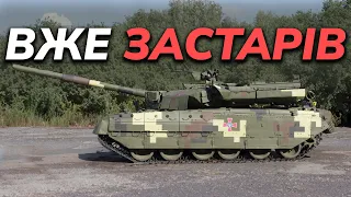 Ось чому Т-84-120 "Ятаган" вже застарів? Чи зможе він замінити Т-84 "Оплот" та Leopard 2A4 в ЗСУ?