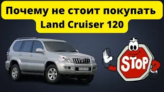 С чем можно столкнуться при покупке Land Cruiser 120