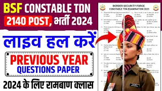 BSF Tradesman New Vacancy 2024🔥 | BSF Tradesman Previous Year Paper | BSF New Vacancy 2024 ✅