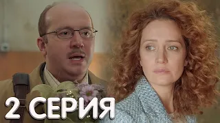 Нина 2 серия мнение