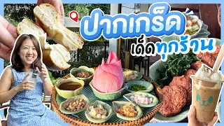 (ซับไทย)บิ๊มกินแหลก พากินปากเกร็ด เด็ดทุกร้าน EP.212