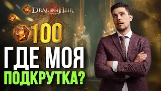 ОТКРЫЛ 100 ГЕЛИОЛИТОВ НА СТАРТЕ 2го СЕЗОНА в Dragonheir: Silent Gods