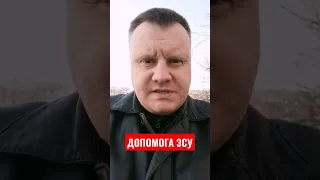 Допога збройним силам України 🇺🇦